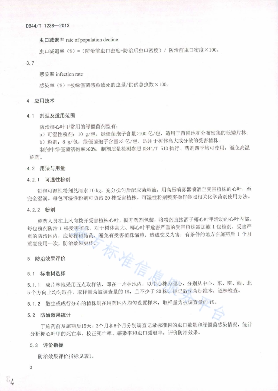 绿僵菌防治椰心叶甲技术规程DB44／T 1238-2013.pdf_第4页