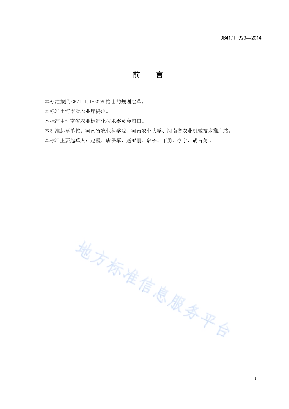 夏玉米免耕覆盖机械化精播栽培技术规程DB41／T 923-2014.pdf_第3页