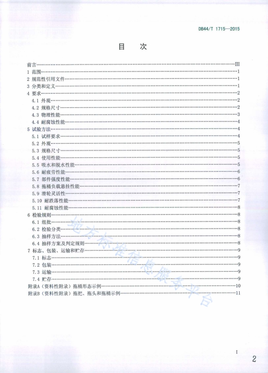 旋转式脱水拖把DB44／T 1715-2015.pdf_第2页
