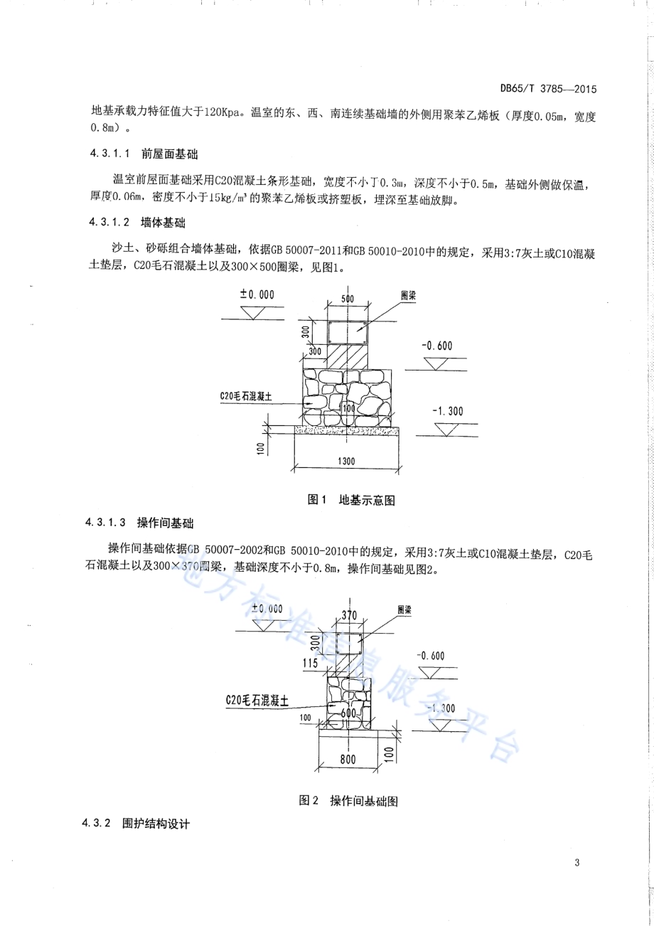 新疆非耕地（沙漠地区）节能日光温室设计及建造规程DB65／T 3785-2015.pdf_第5页