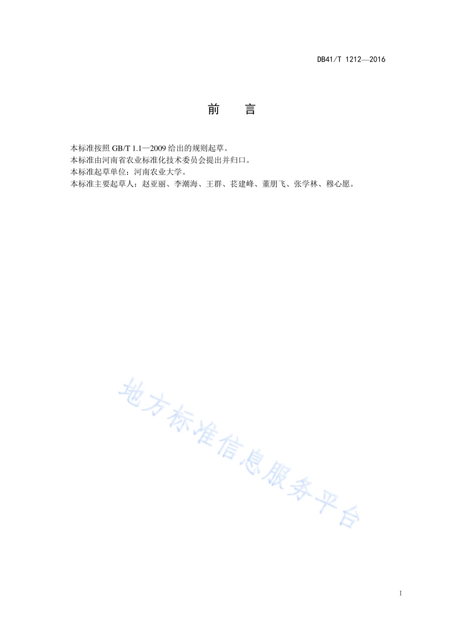玉米调土强根栽培技术规程DB41／T 1212-2016.pdf_第2页