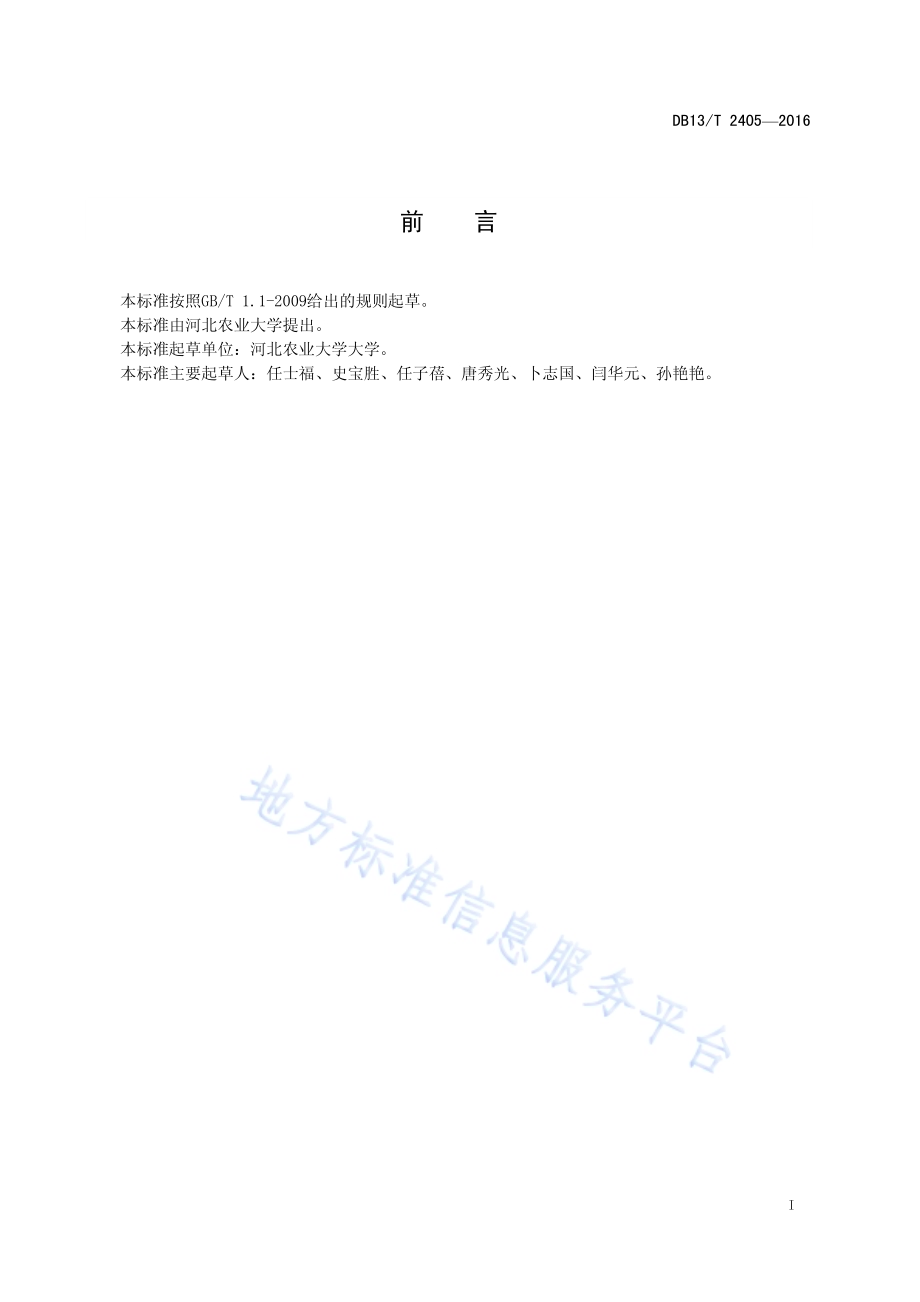 药林兼用型连翘容器育苗技术规程DB13／T 2405-2016.pdf_第3页