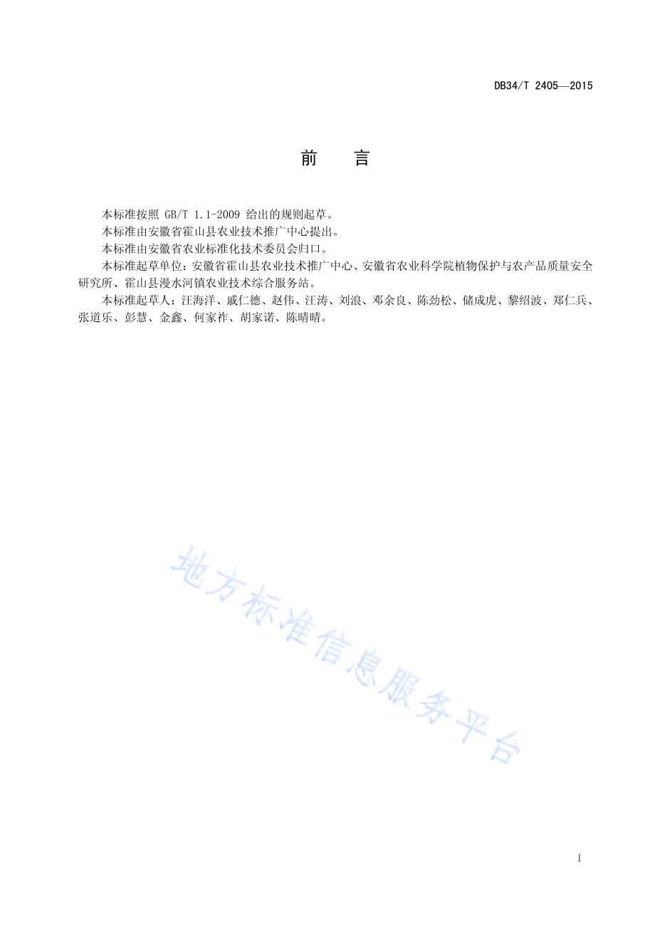 食用百合疫病测报及防控技术规程DB34／T 2405-2015.pdf_第3页