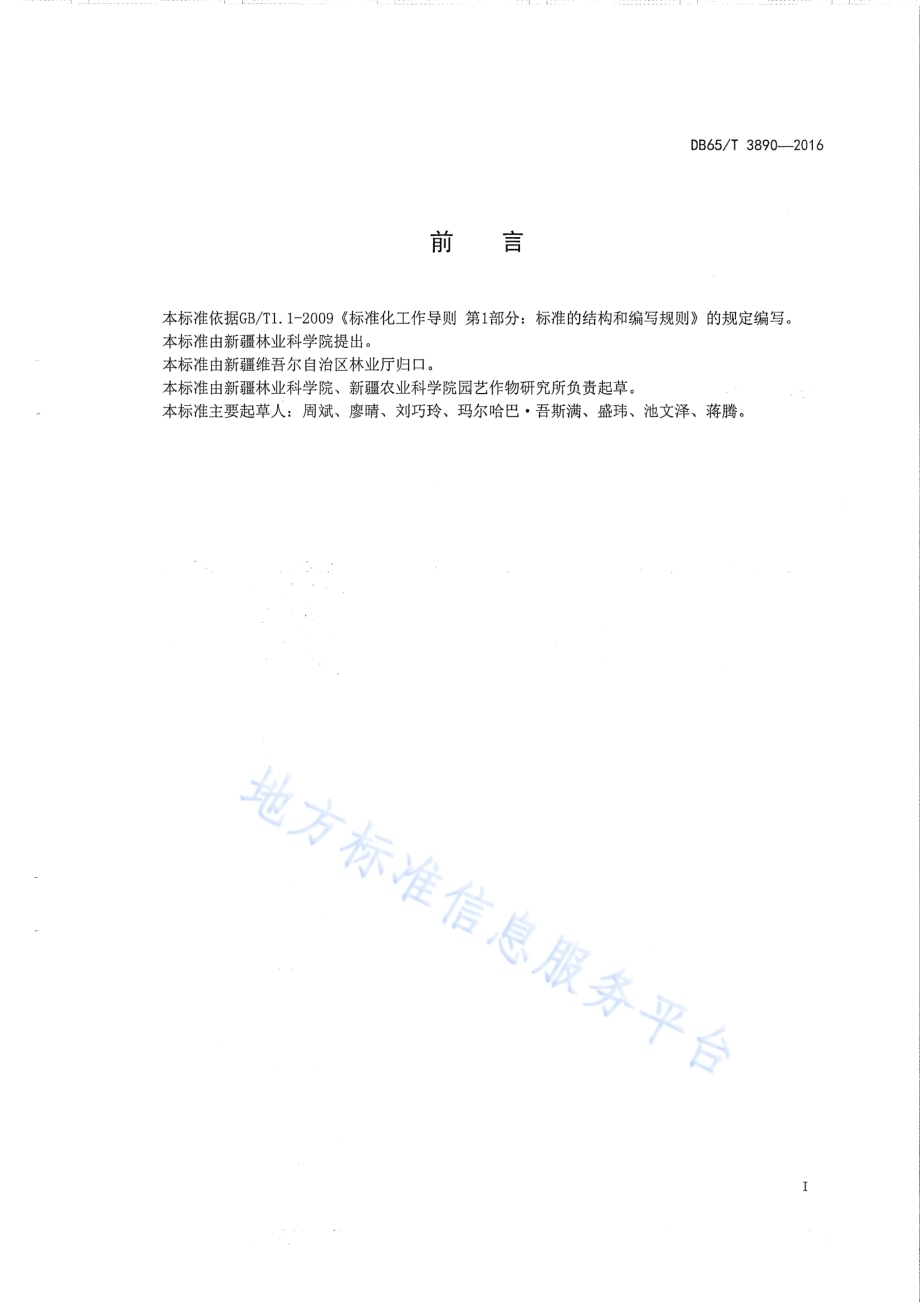 切花郁金香设施促成栽培生产技术规程DB65／T 3890-2016.pdf_第2页