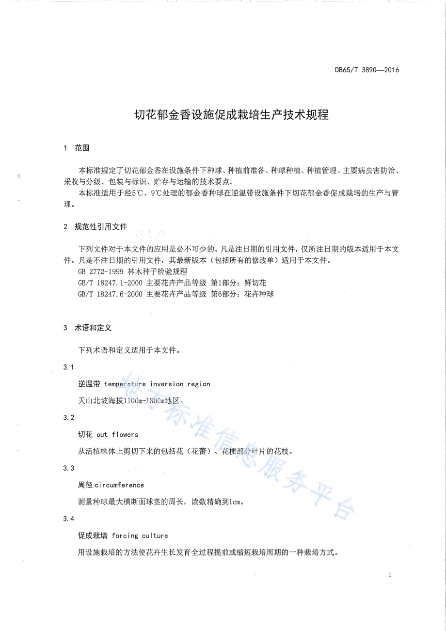 切花郁金香设施促成栽培生产技术规程DB65／T 3890-2016.pdf_第3页