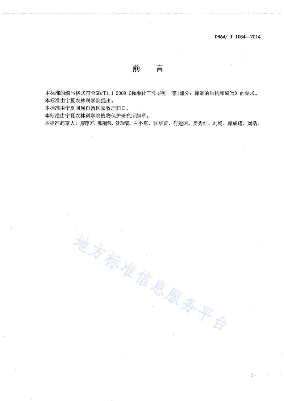 设施甜瓜白粉病防治技术规程DB64／T 1054-2014.pdf_第2页