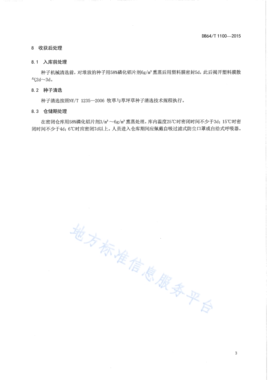 苜蓿籽蜂防治技术规程DB64／T 1100-2015.pdf_第5页
