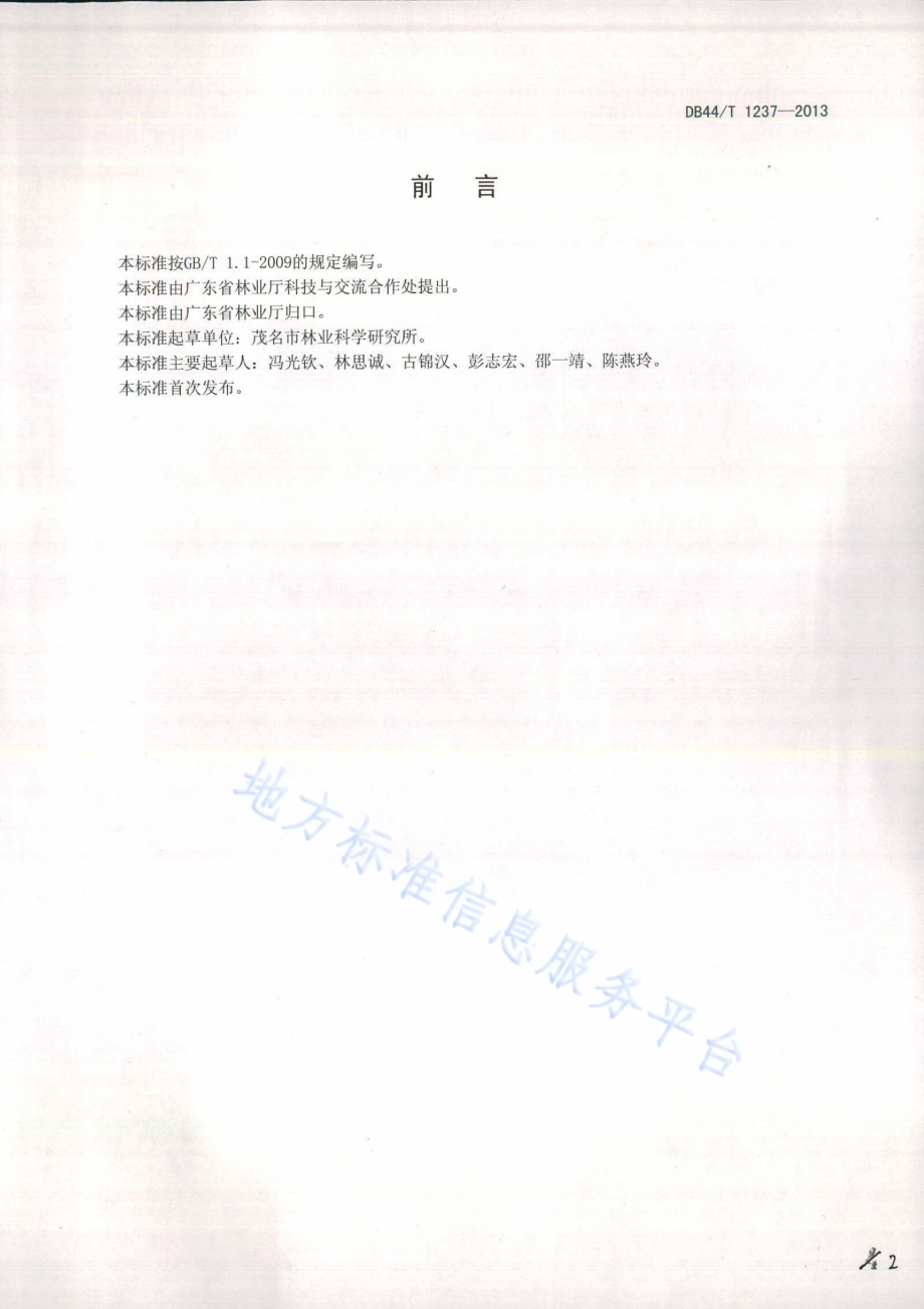 能源矿迹地植被恢复技术规程DB44／T 1237-2013.pdf_第2页