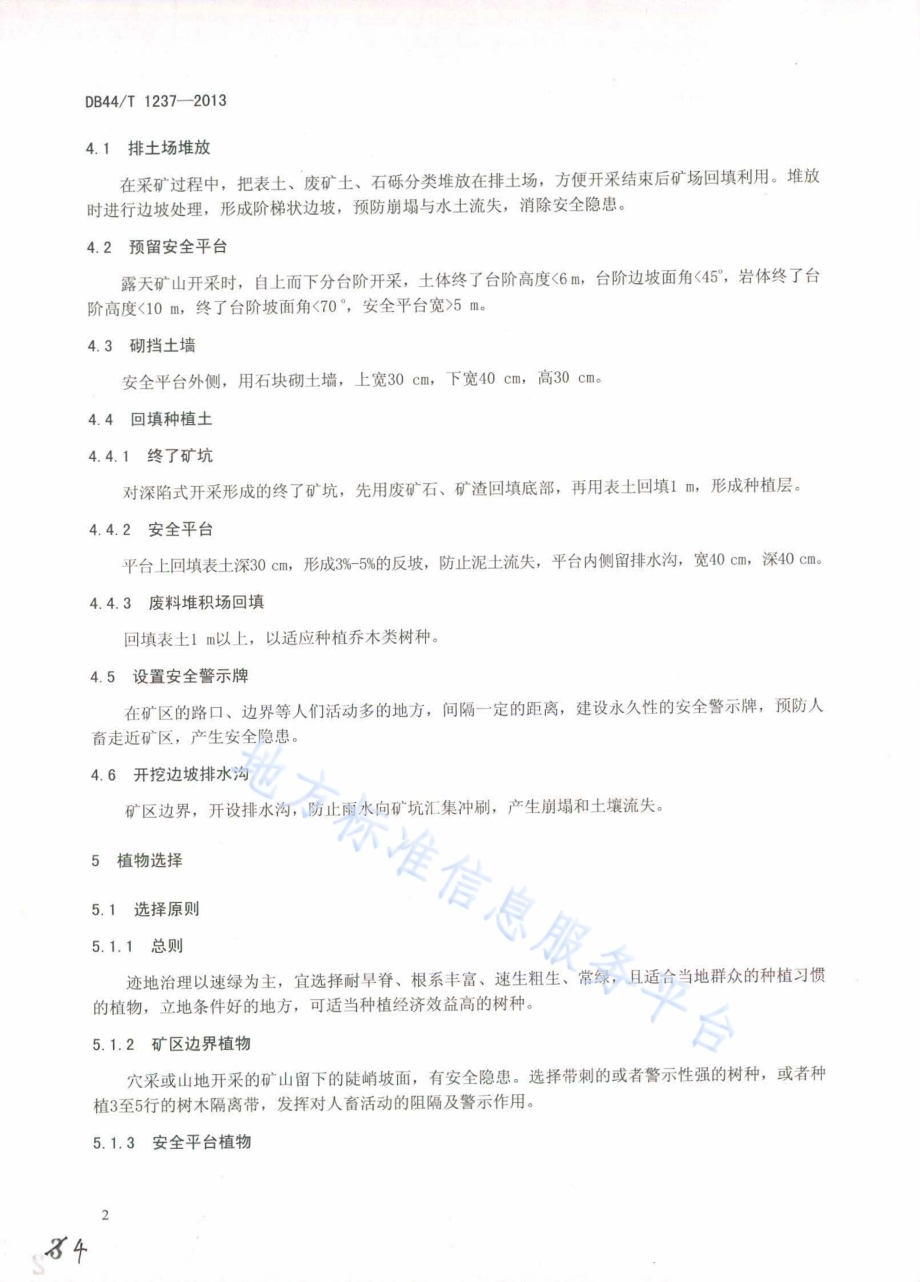 能源矿迹地植被恢复技术规程DB44／T 1237-2013.pdf_第4页