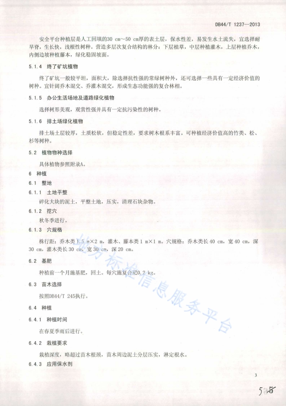 能源矿迹地植被恢复技术规程DB44／T 1237-2013.pdf_第5页
