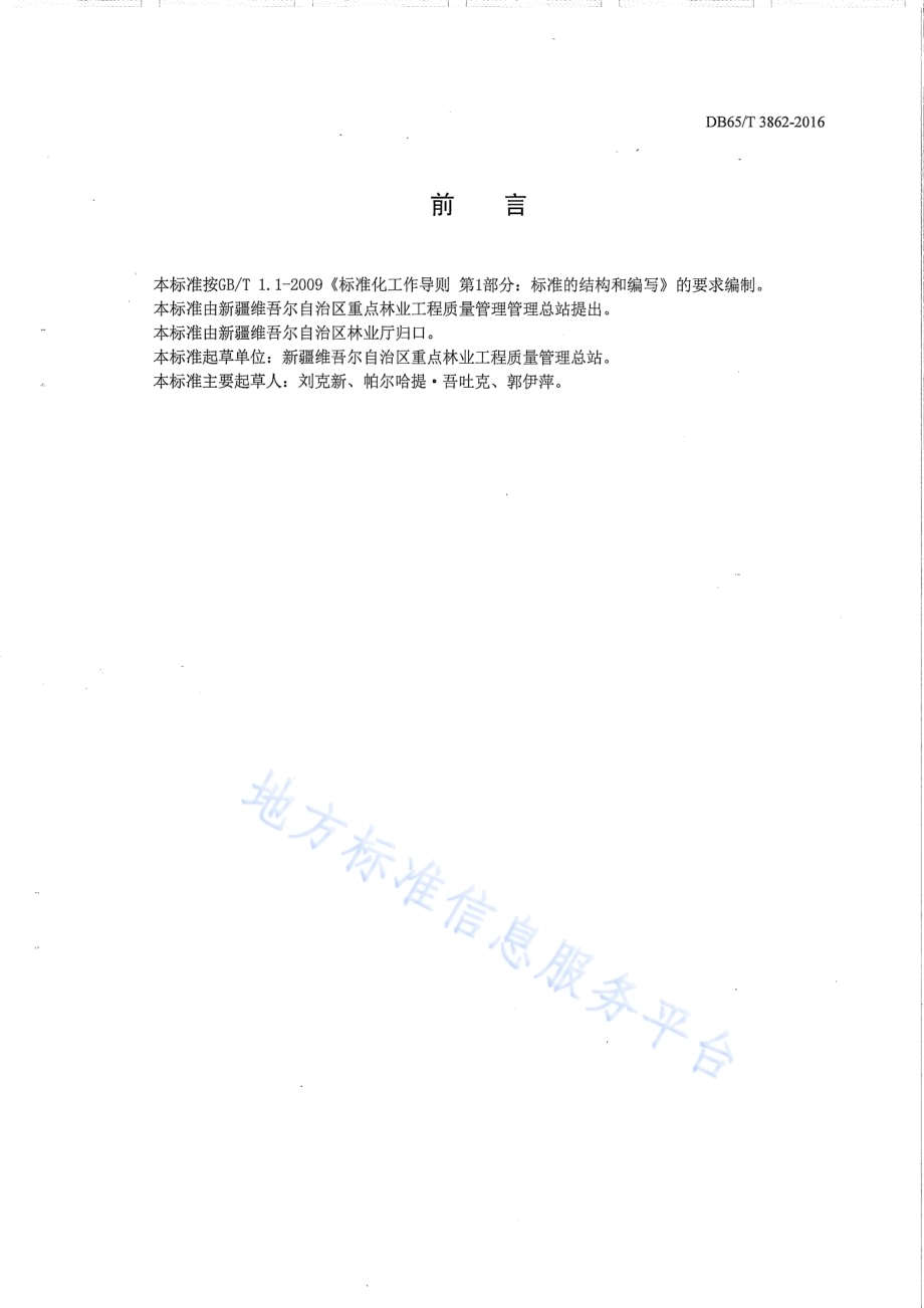 新疆林业生态工程检查验收规范DB65／T 3862-2016.pdf_第2页