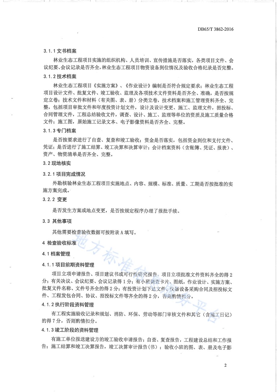 新疆林业生态工程检查验收规范DB65／T 3862-2016.pdf_第4页