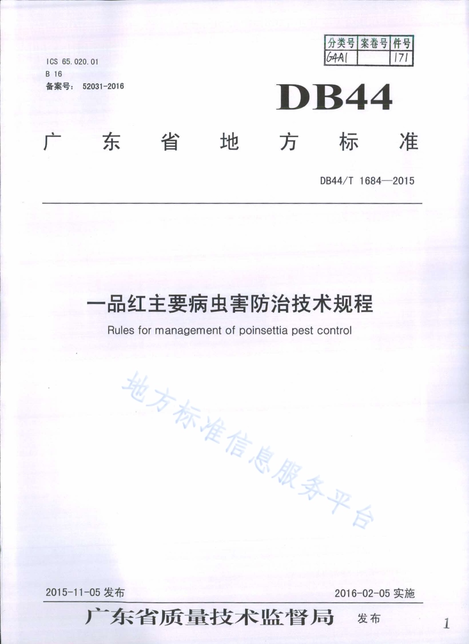 一品红主要病虫害防治技术规程DB44／T 1684-2015.pdf_第1页