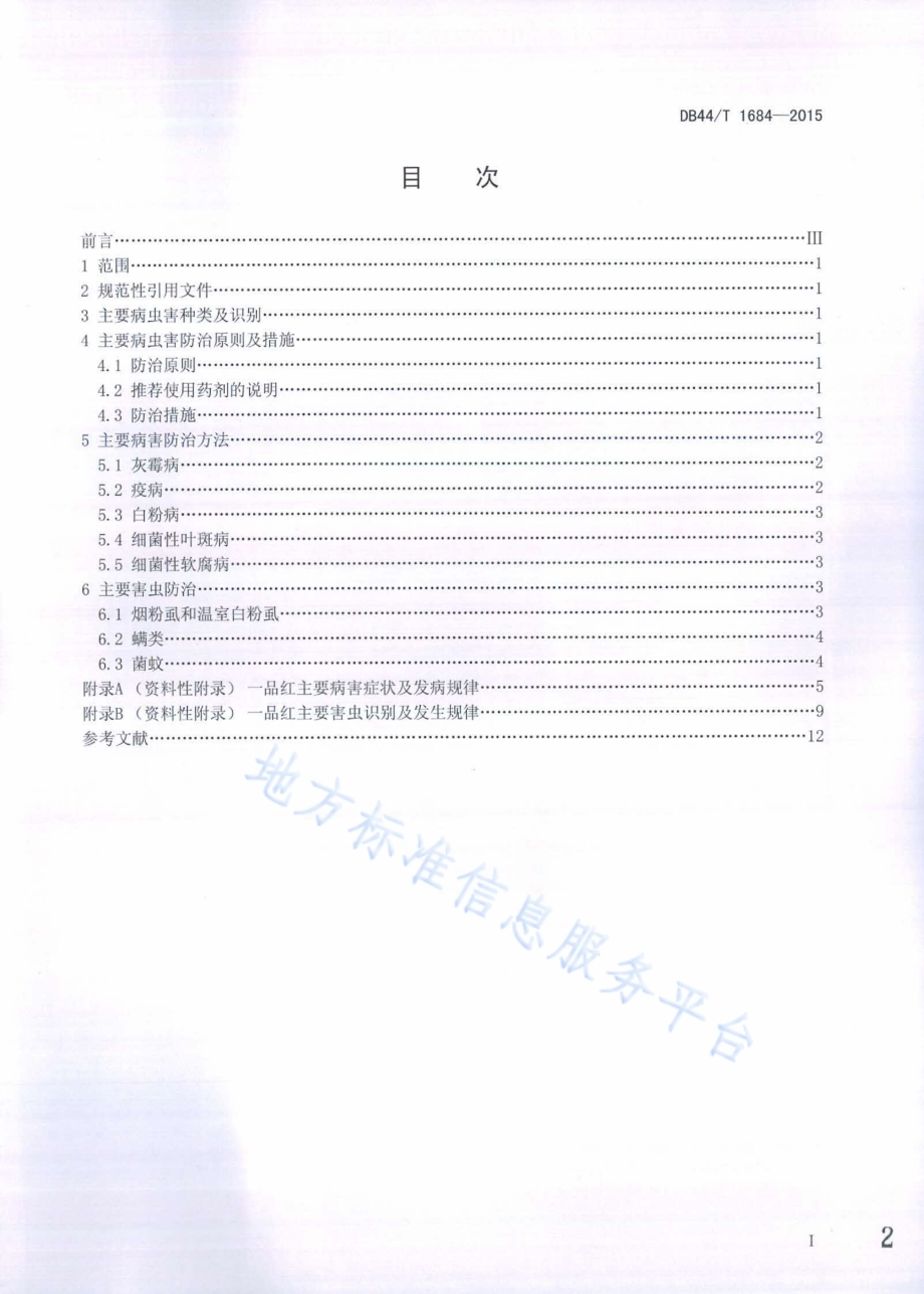 一品红主要病虫害防治技术规程DB44／T 1684-2015.pdf_第2页