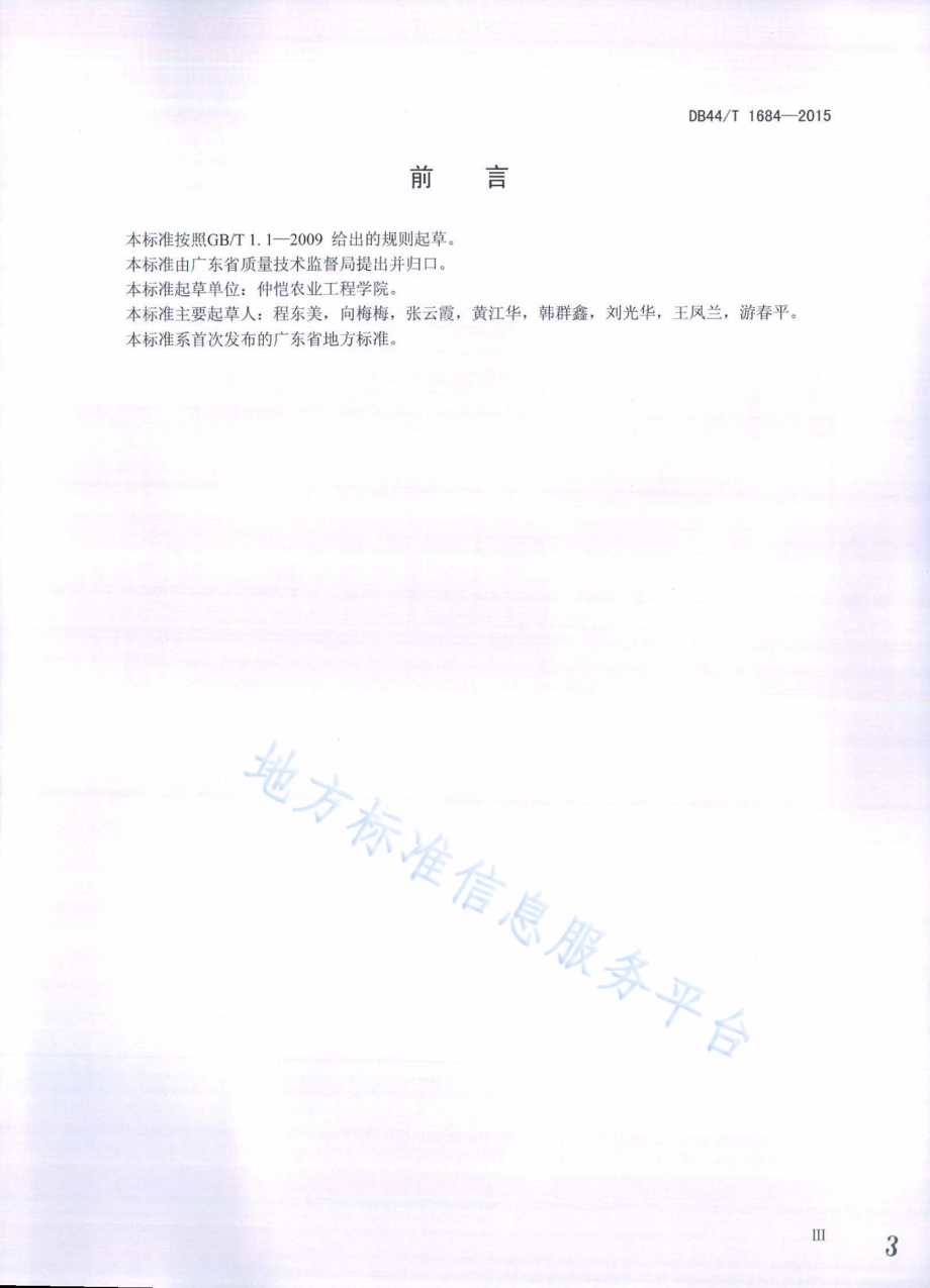 一品红主要病虫害防治技术规程DB44／T 1684-2015.pdf_第3页