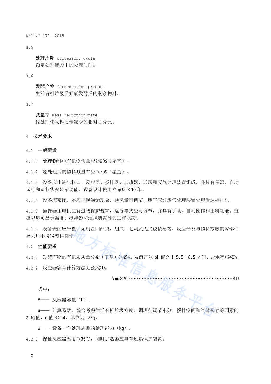 生活有机垃圾好氧发酵设备技术规范DB11／T 170-2015.pdf_第5页