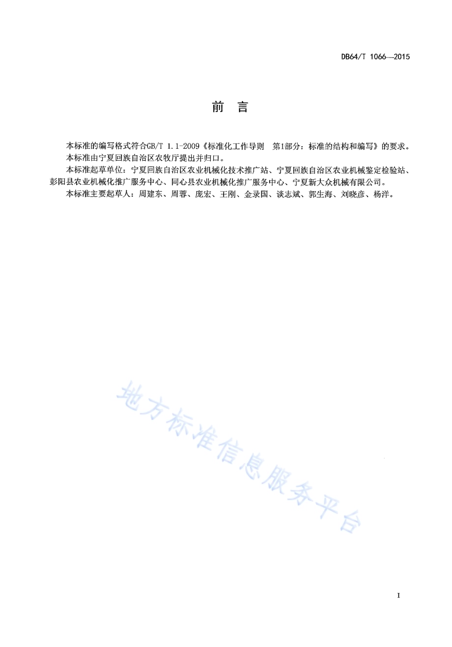 旋耕起垄覆膜机 作业质量DB64／T 1066-2015.pdf_第3页