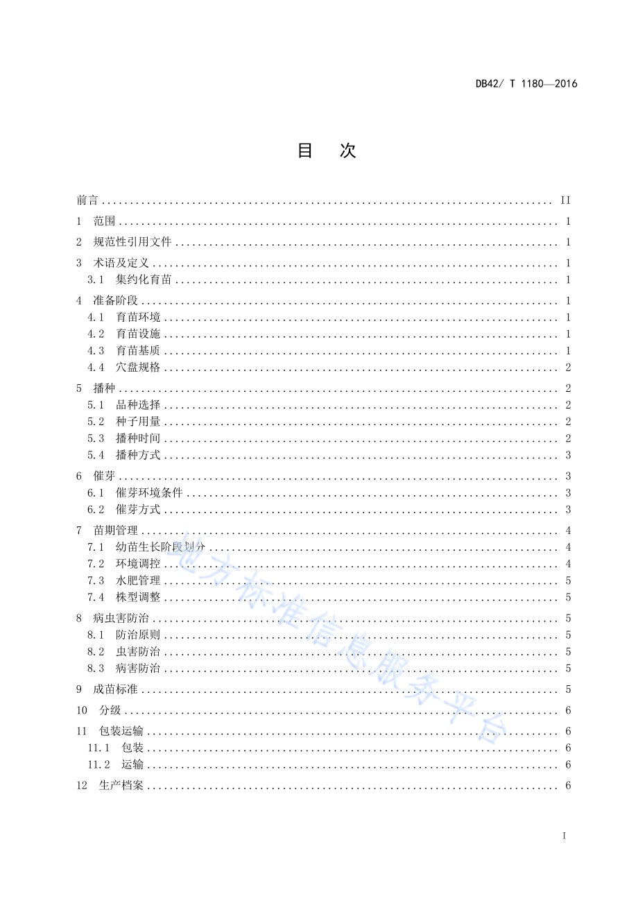 茄果类蔬菜集约化育苗技术规程DB42／T 1180-2016.pdf_第2页