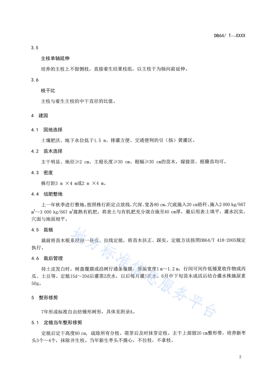 灵武长枣自由纺锤形整形修剪技术规程DB64／T 1051-2014.pdf_第4页