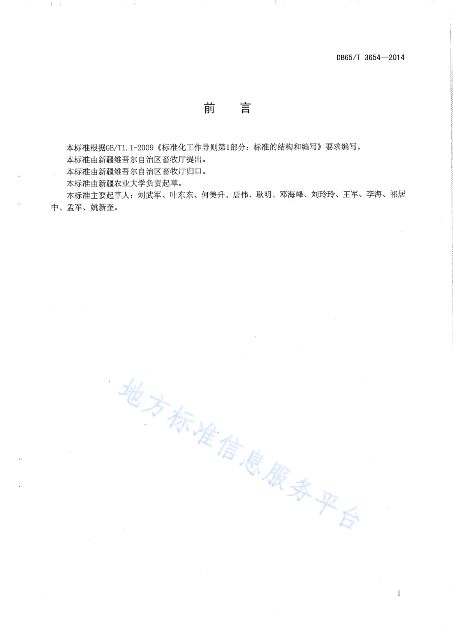 伊犁马（乳用型）生产性能测定技术规程DB65／T 3654-2014.pdf_第2页