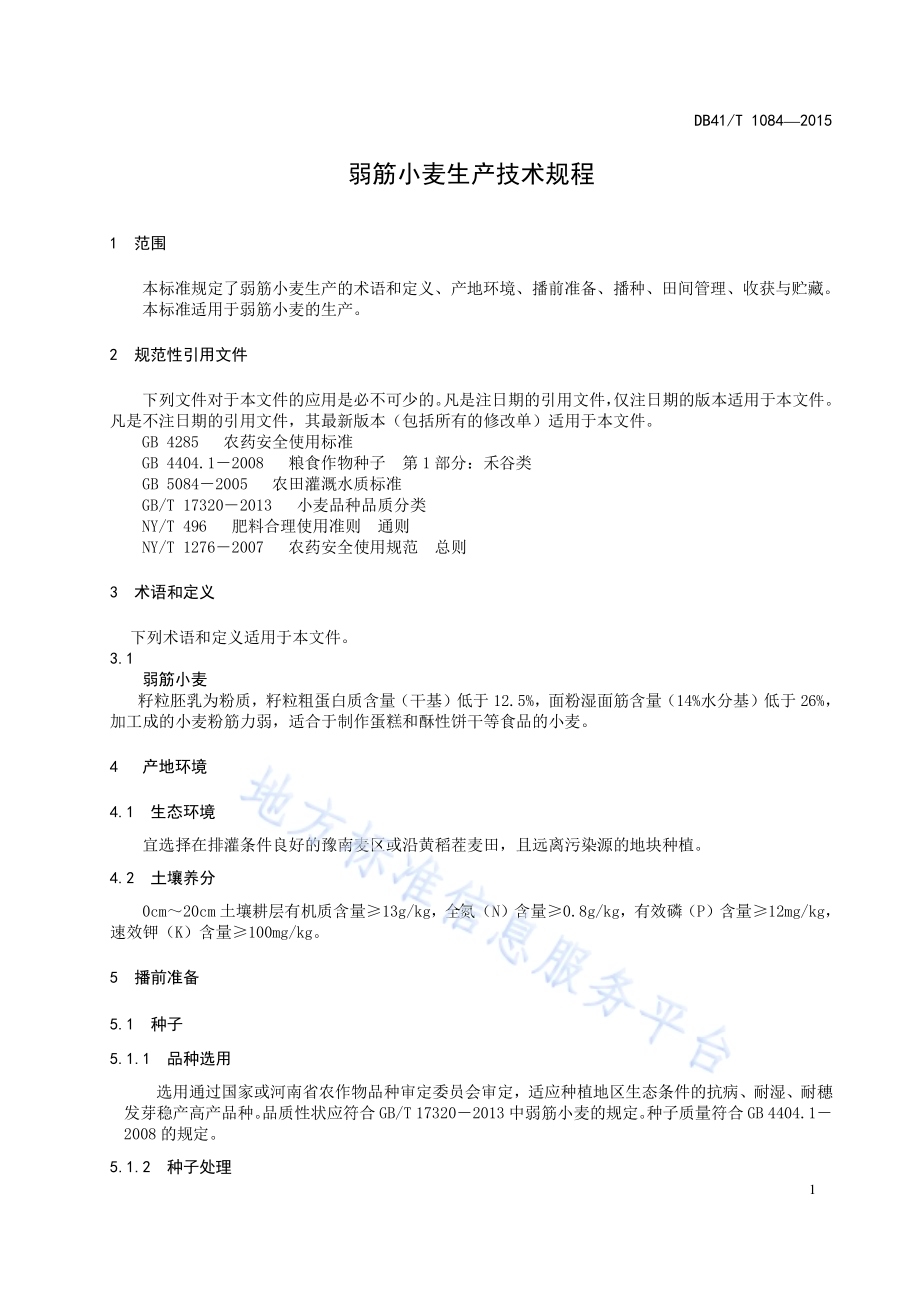 弱筋小麦生产技术规程DB41／T 1084-2015.pdf_第3页
