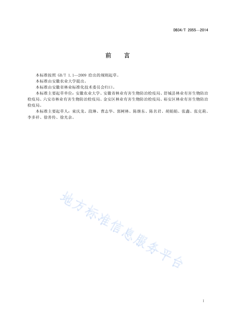油茶炭疽病防治技术规程DB34／T 2055-2014.pdf_第3页