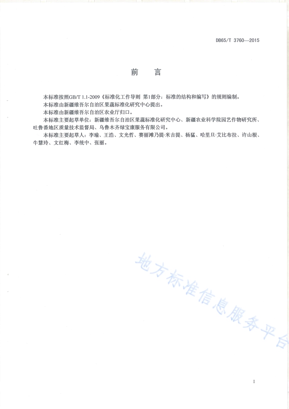 有机产品 日光温室茼蒿生产技术规程DB65／T 3760-2015.pdf_第2页