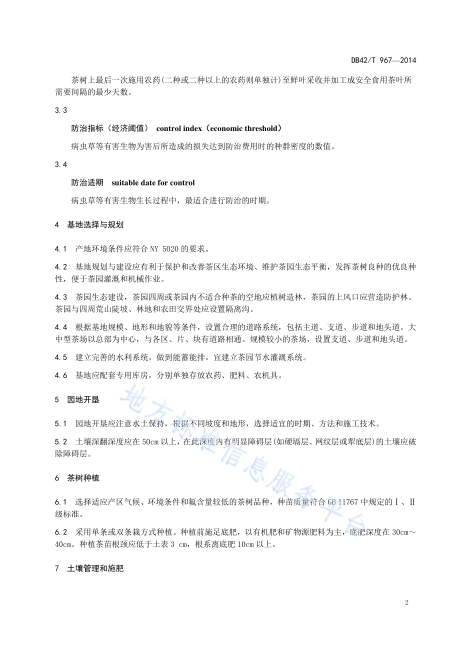 老青茶生产技术规程DB42／T 967-2014.pdf_第5页