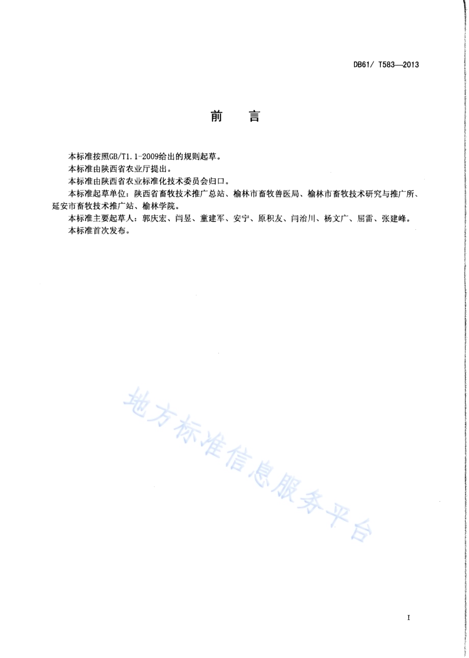 陕北白绒山羊舍饲养殖场建设技术规范DB61／T 583-2013.pdf_第2页