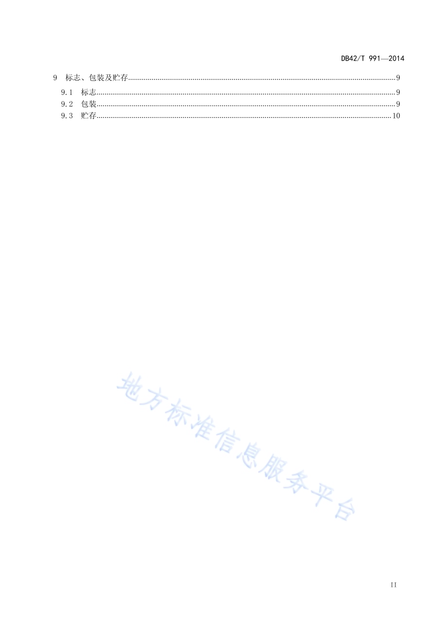 汽车空气质量流量传感器技术条件DB42／T 991-2014.pdf_第3页