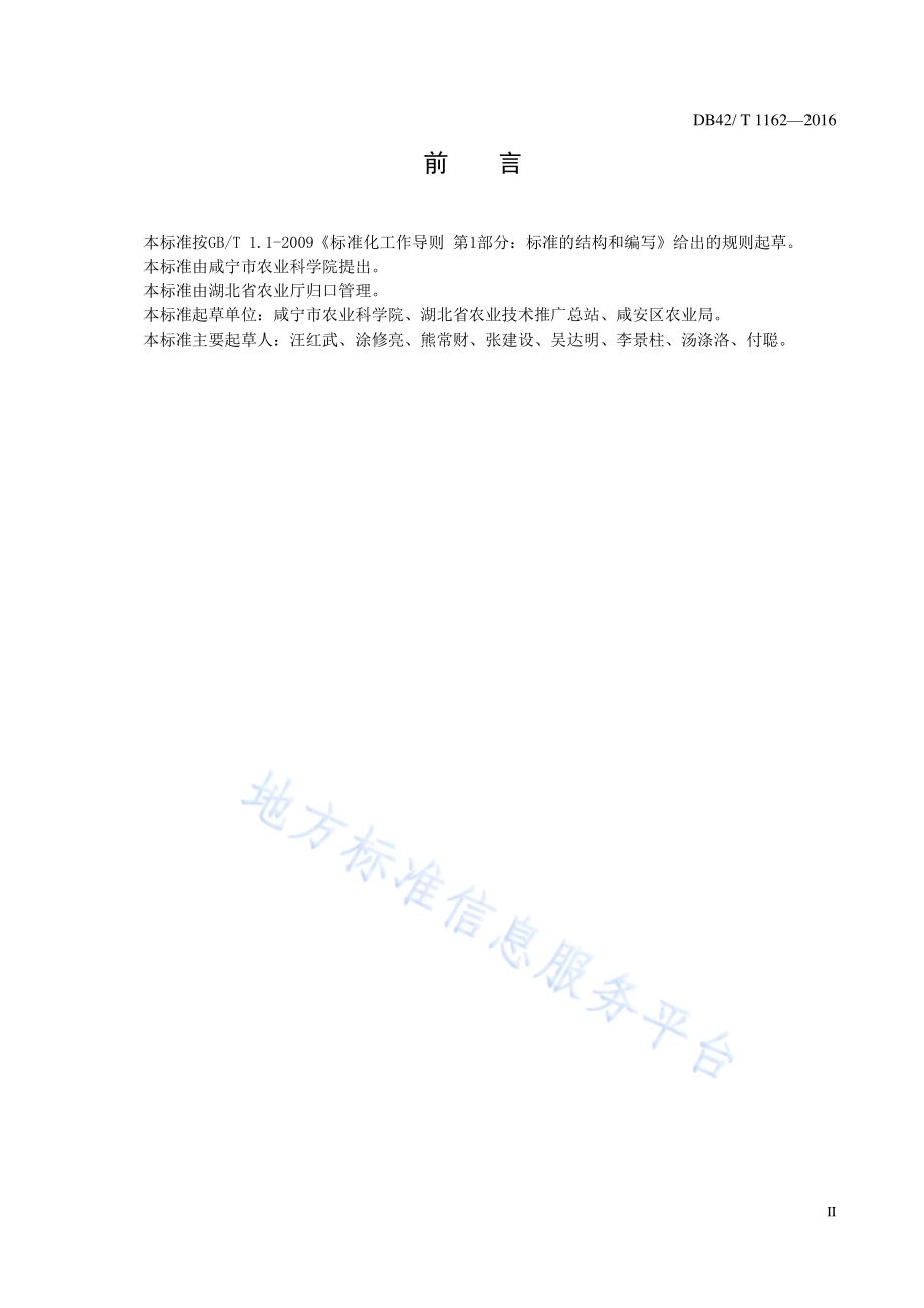 早稻麻地膜机插秧育秧技术规程DB42／T 1162-2016.pdf_第3页