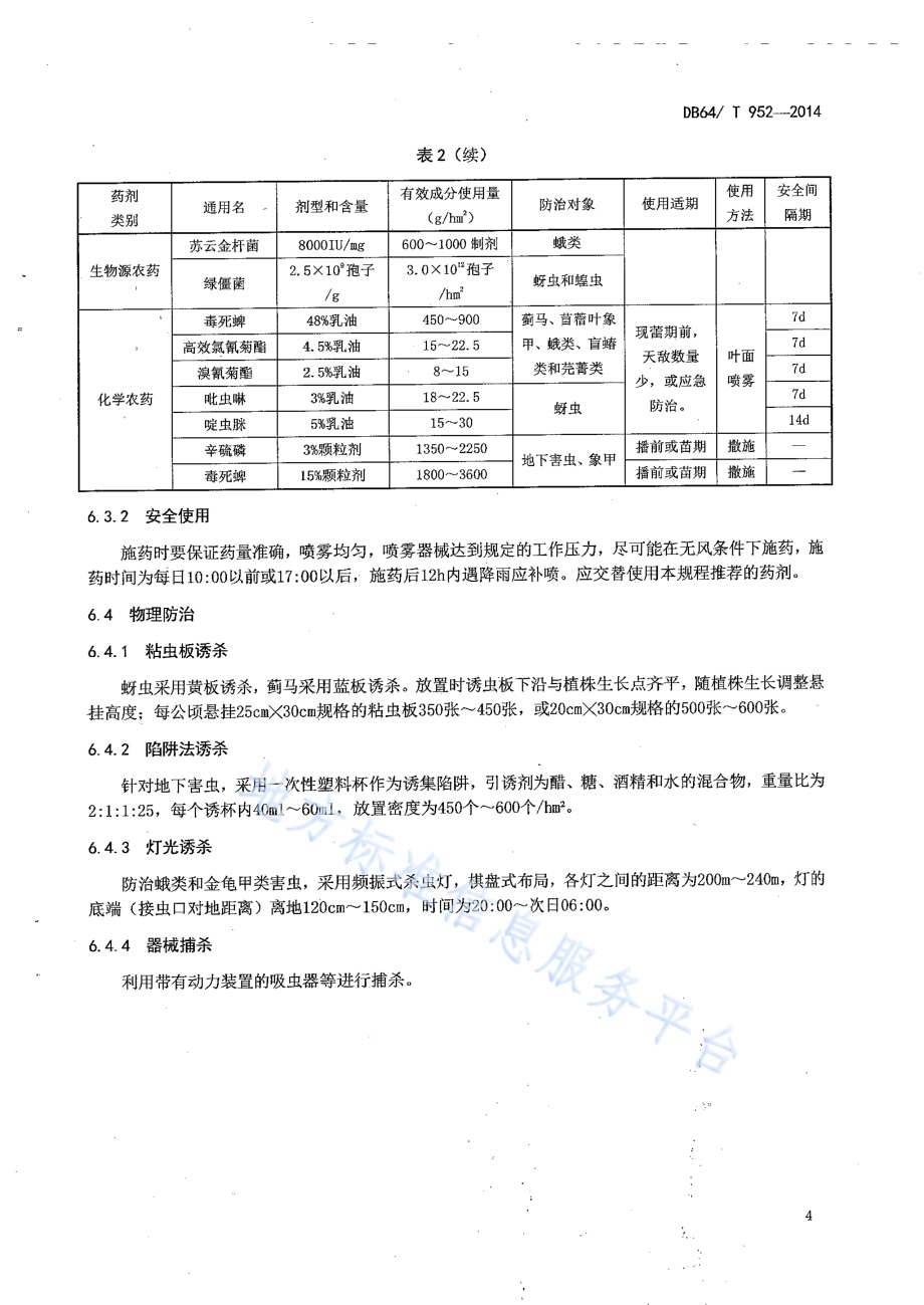 苜蓿主要害虫防治技术规程DB64／T 952-2014.pdf_第5页
