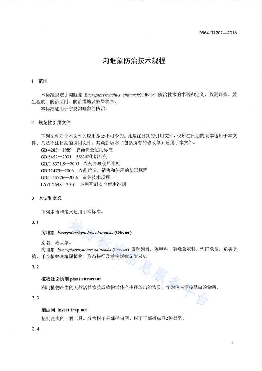 沟眶象防治技术规程DB64／T 1202-2016.pdf_第5页
