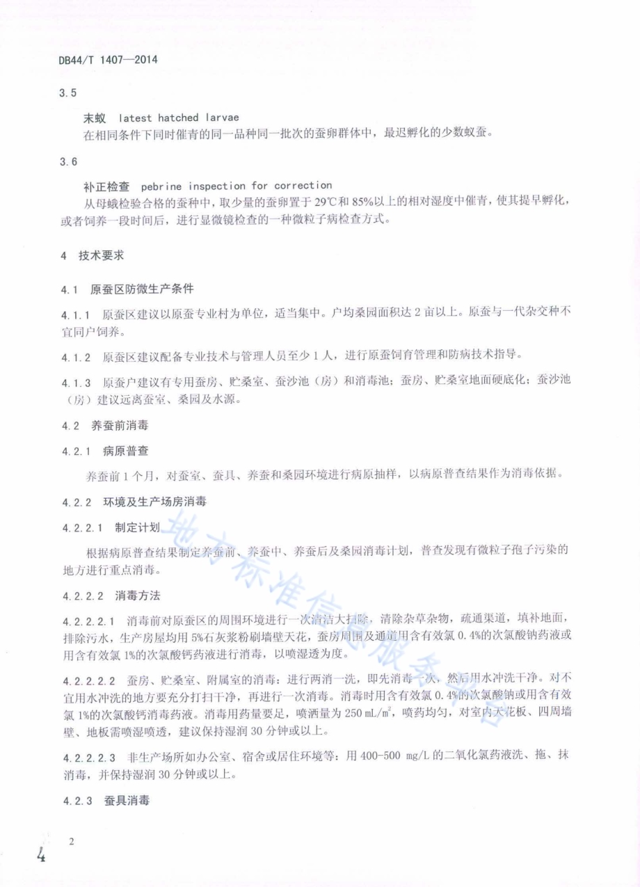 原蚕区微粒子病防治技术规程DB44／T 1407-2014.pdf_第4页