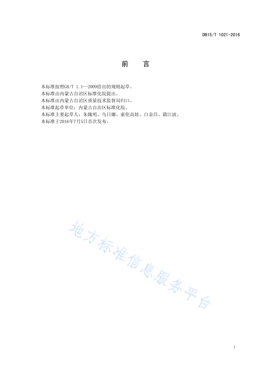 蒙古族乐器 好毕斯DB15／T 1021-2016.pdf_第3页