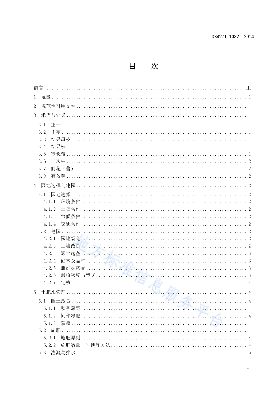 绿色食品 猕猴桃生产技术规程DB42／T 1032-2014.pdf_第2页