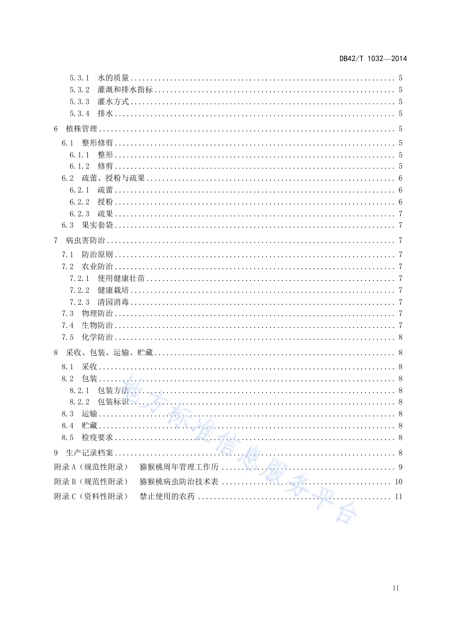 绿色食品 猕猴桃生产技术规程DB42／T 1032-2014.pdf_第3页