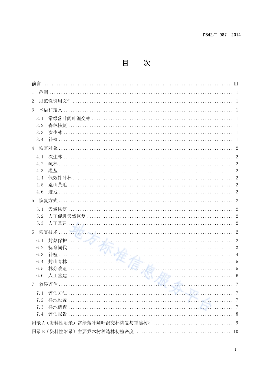 武陵山区常绿落叶阔叶混交林恢复技术规DB42／T 987-2014.pdf_第2页