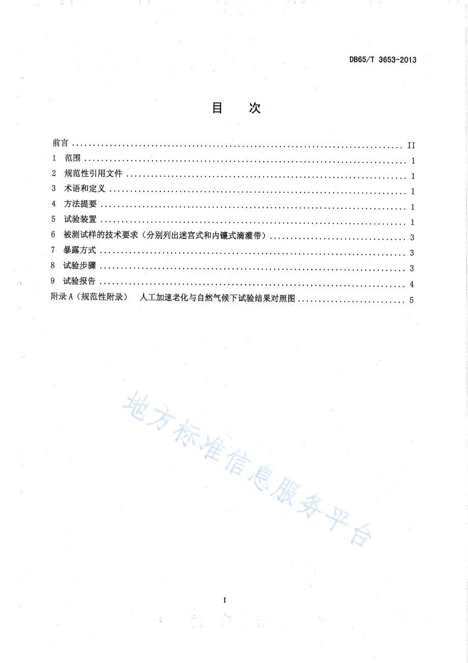 农用滴灌带萤光紫外灯人工加速老化试验方法DB65／T 3653-2013.pdf_第2页