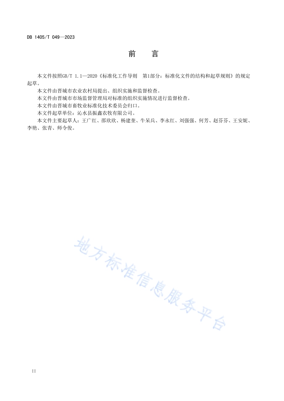 太行黑山羊舍饲育肥管理技术规程DB1405／T 049-2023.pdf_第4页
