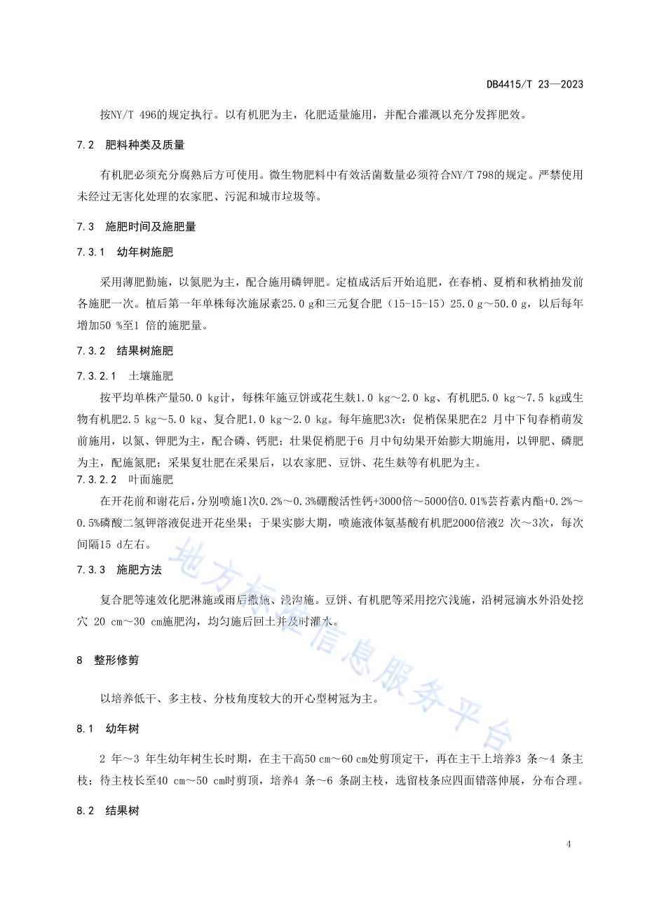 油甘栽培技术规程DB4415／T 23-2023.pdf_第5页