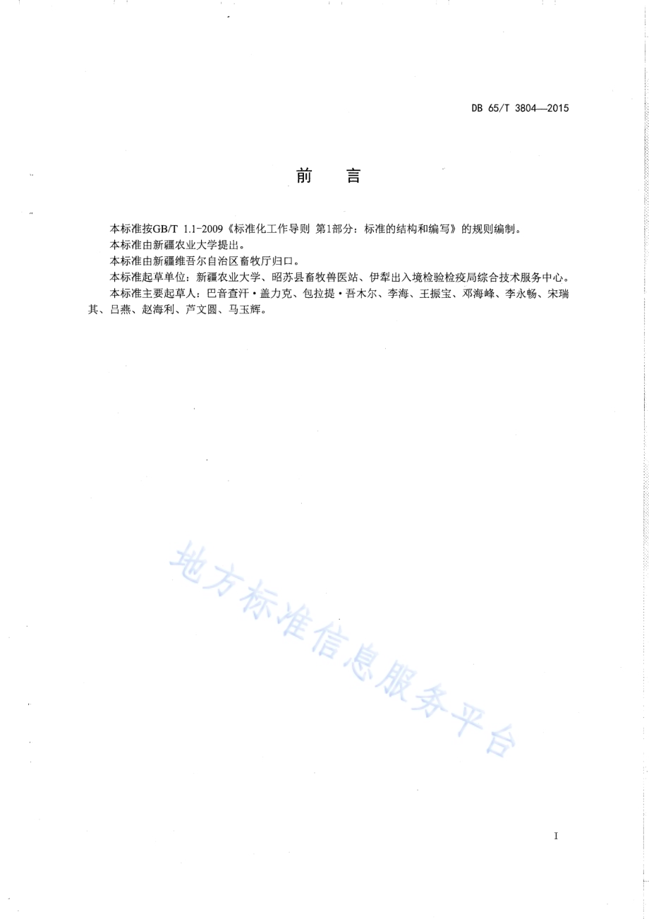 马梨形虫病防治技术规范DB65／T 3804-2015.pdf_第2页