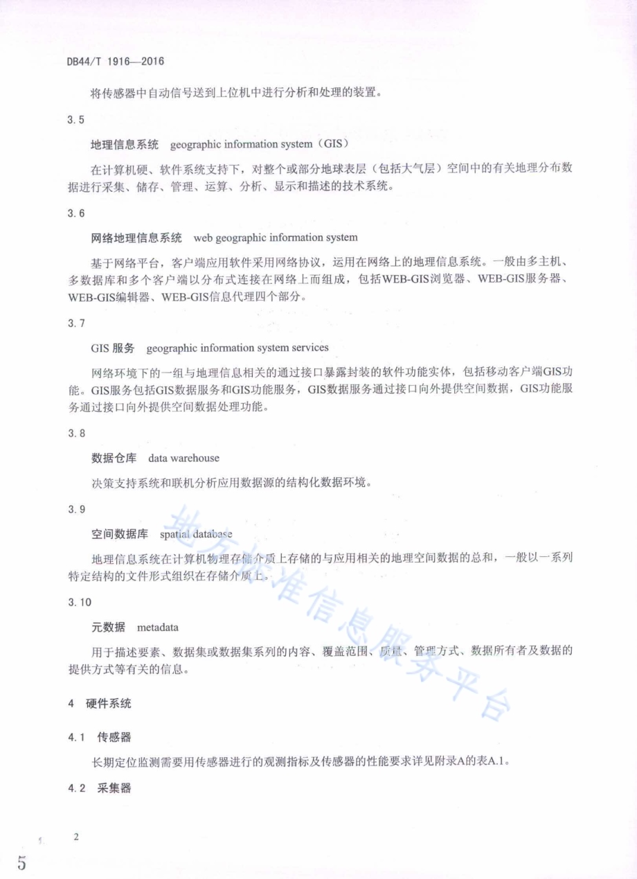 森林生态站数字化建设与管理规范DB44／T 1916-2016.pdf_第5页