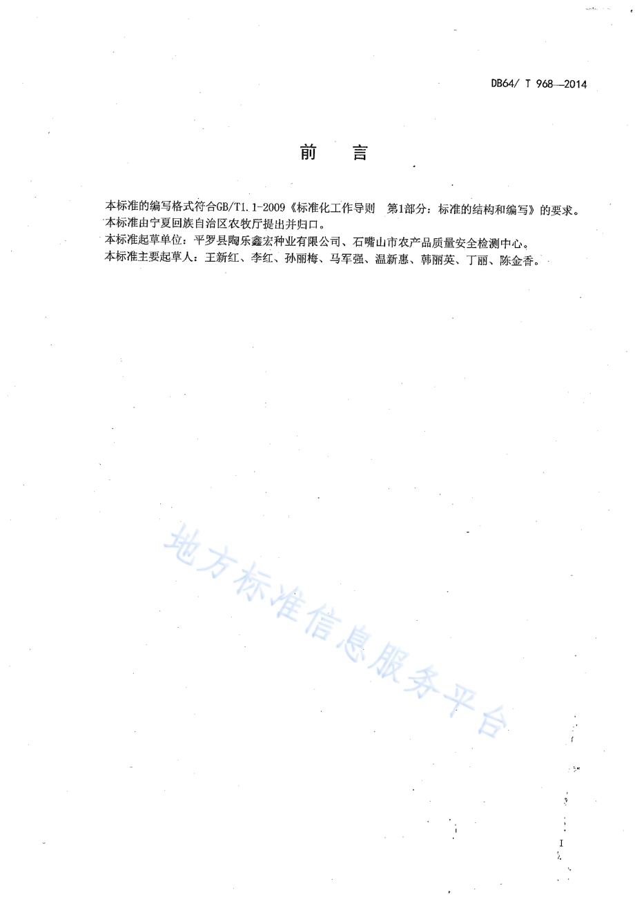 苦瓜种子生产技术规程DB64／T 968-2014.pdf_第3页