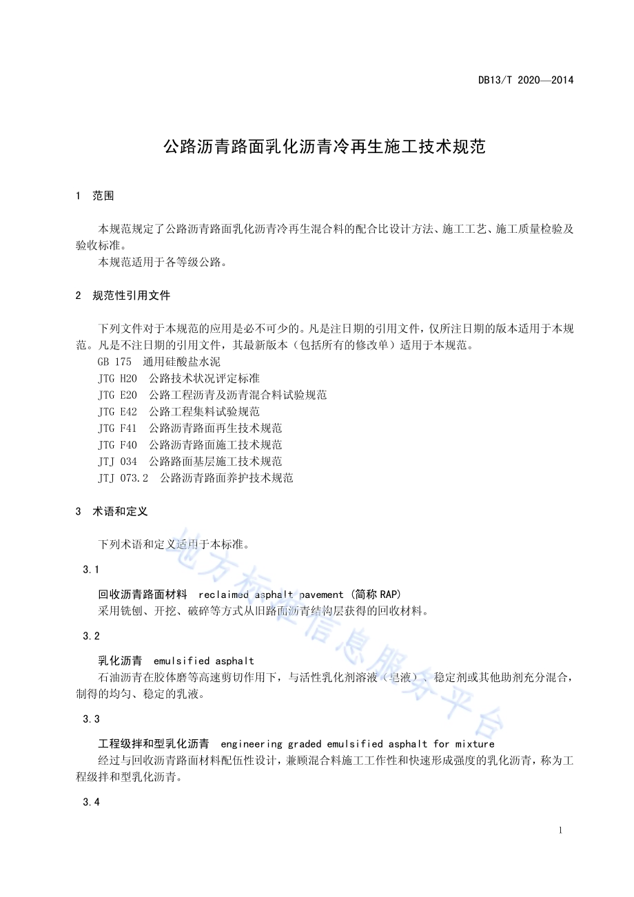 公路沥青路面乳化沥青冷再生施工技术规范DB13／T 2020-2014.pdf_第5页