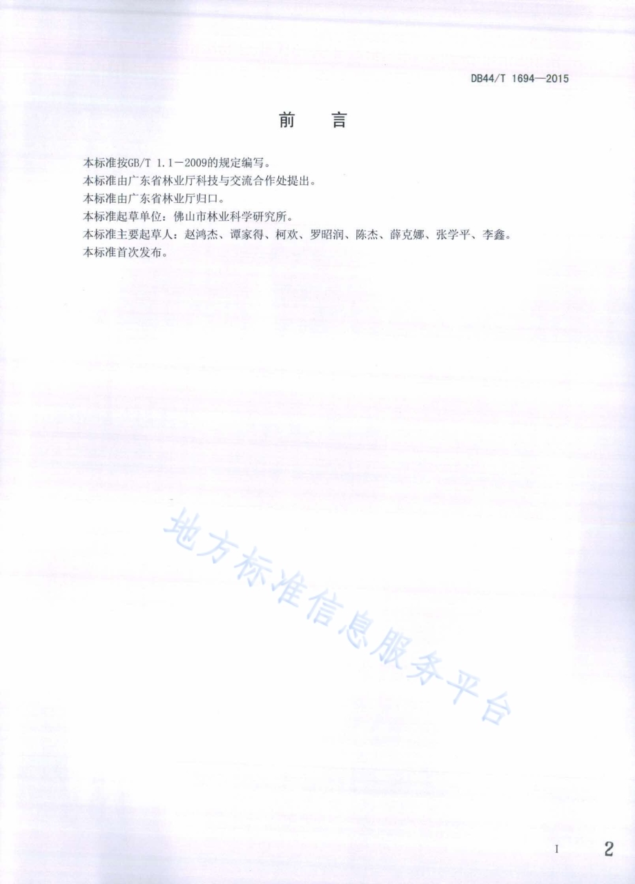 竹节树繁育技术规程DB44／T 1694-2015.pdf_第2页
