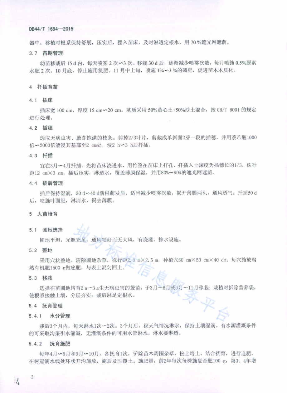 竹节树繁育技术规程DB44／T 1694-2015.pdf_第4页