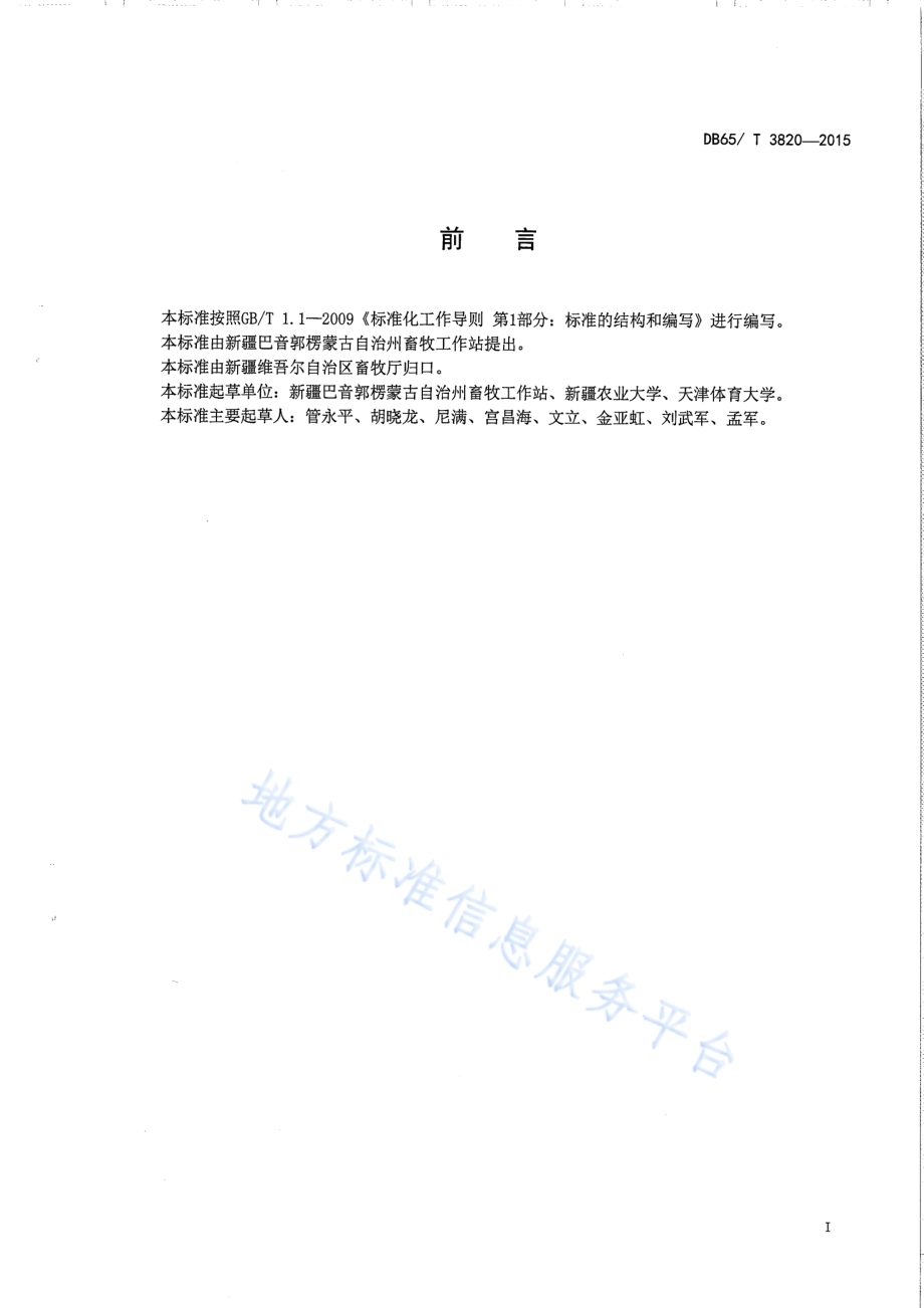 焉耆马耐力赛体能训练规程DB65／T 3820-2015.pdf_第2页