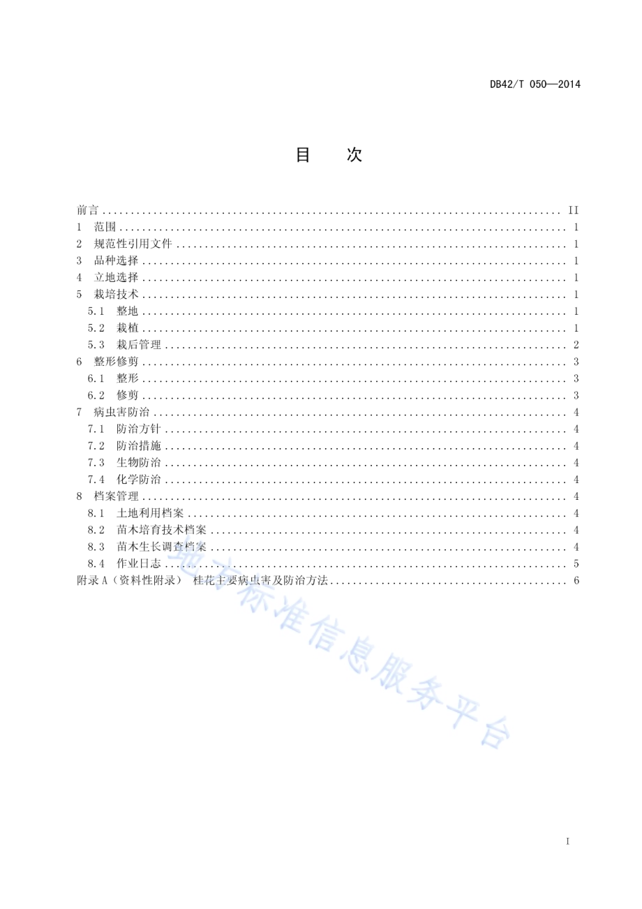 桂花苗木培育技术规程DB42／T 050-2014.pdf_第3页