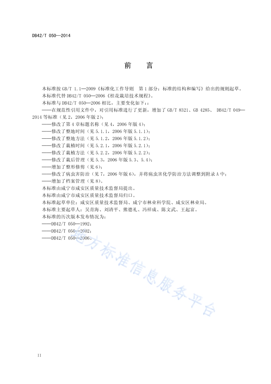 桂花苗木培育技术规程DB42／T 050-2014.pdf_第4页